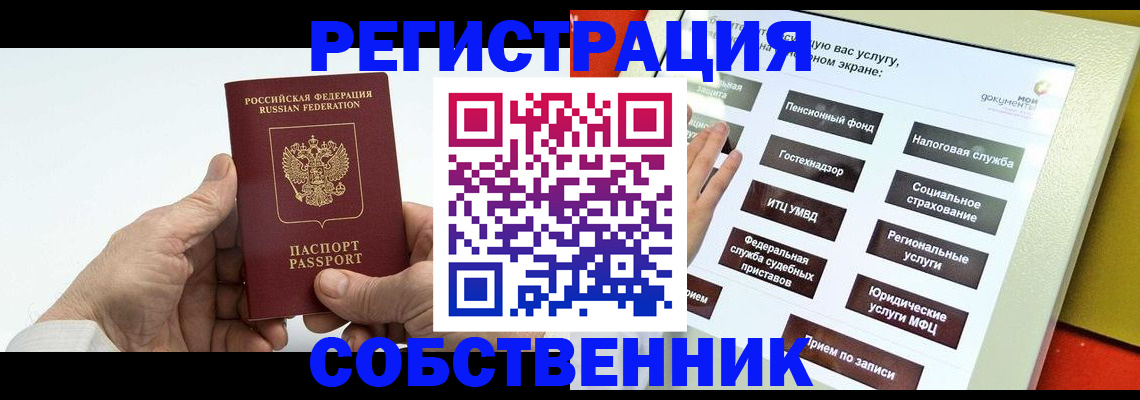 временная регистрация в Шимановске