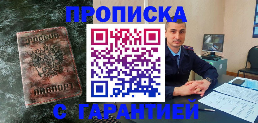 прописка 2025 в Шимановске