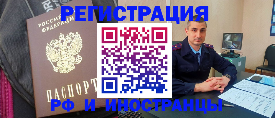 прописка штамп в Шимановске